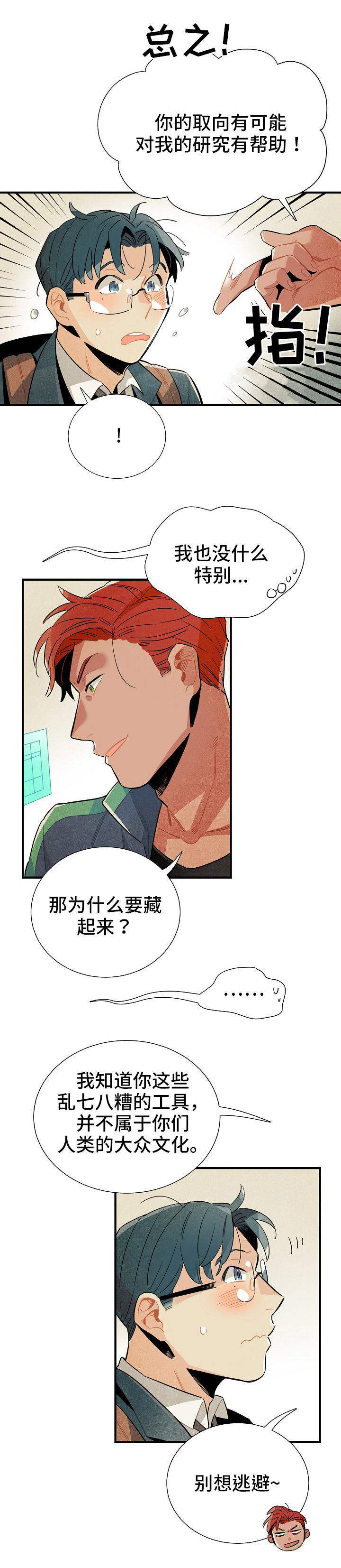 天降外星人的猫漫画,第9章：名字3图