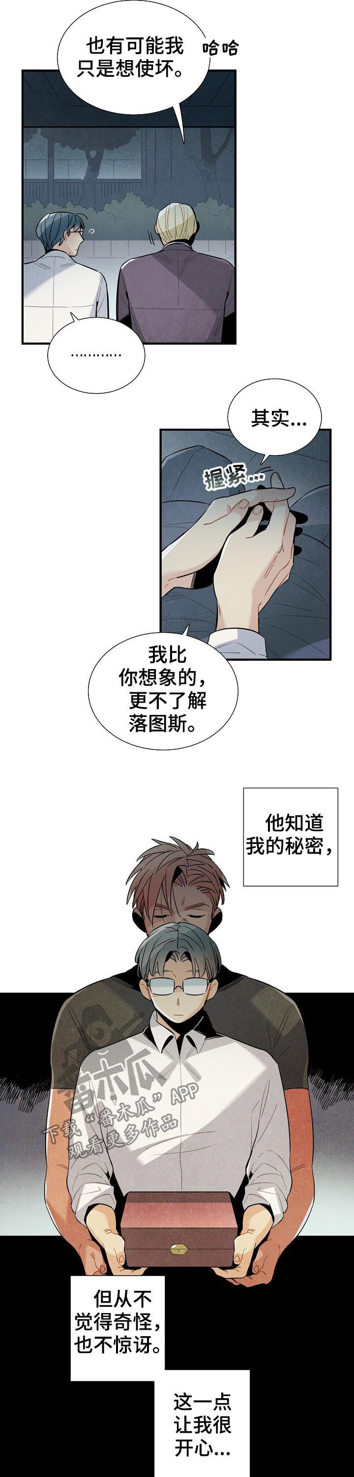 天降外星人的猫漫画,第86章：约见2图