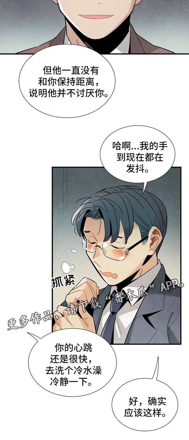 天降横财漫画,第47章：心情复杂4图