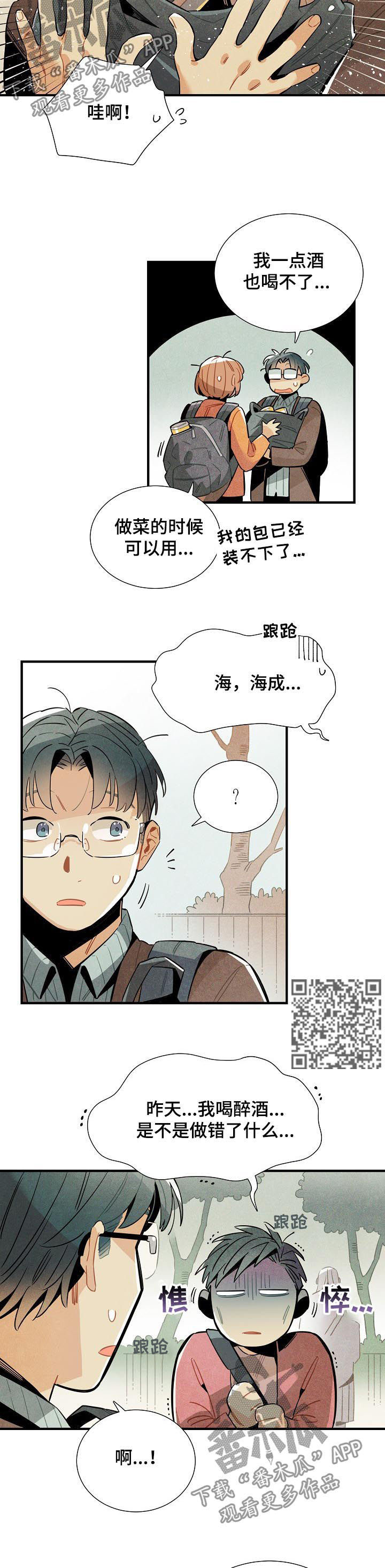 天降外星人的猫漫画,第77章：MT结束5图