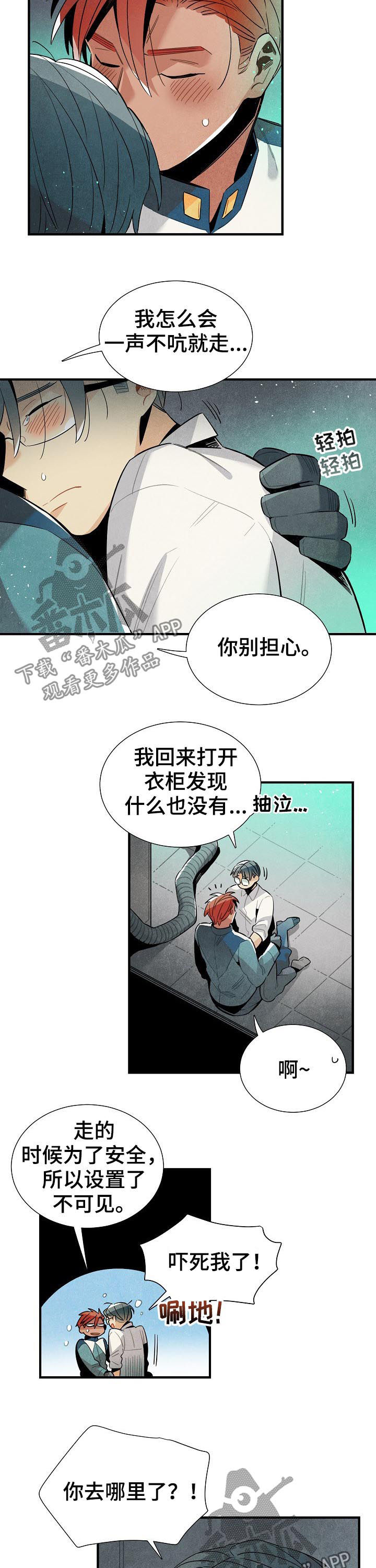 天降外星人的猫漫画,第91章：渐渐喜欢上你2图