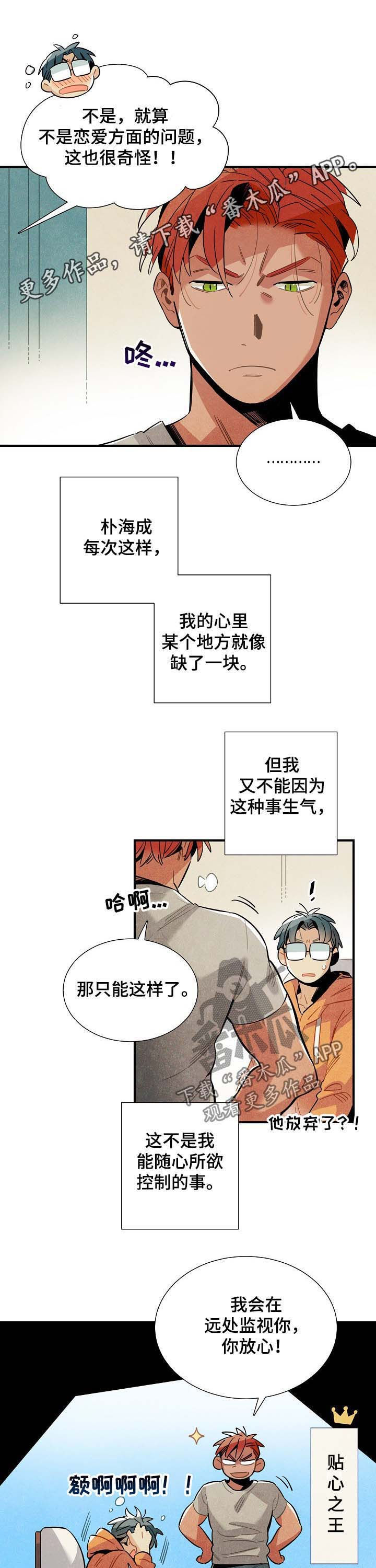 外星人降临电影漫画,第72章：室友1图