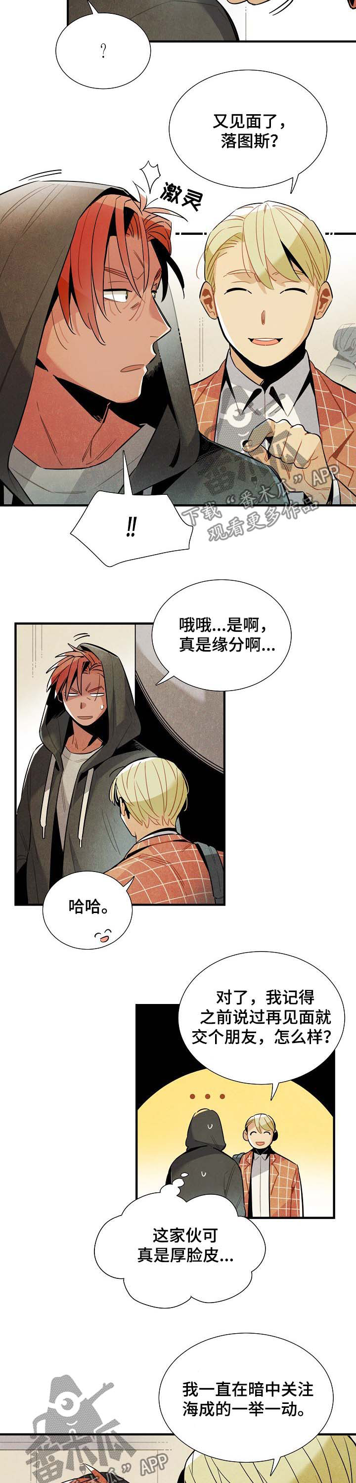 天降烟头烫穿婴儿车漫画,第73章：监视2图