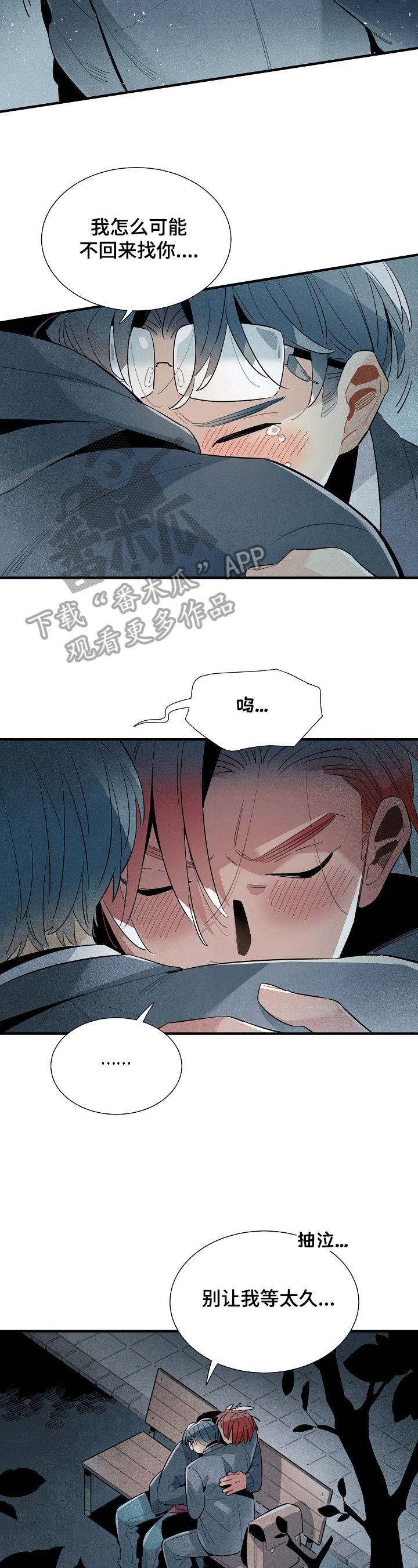 天降外星人的猫漫画,第102章：我等你4图