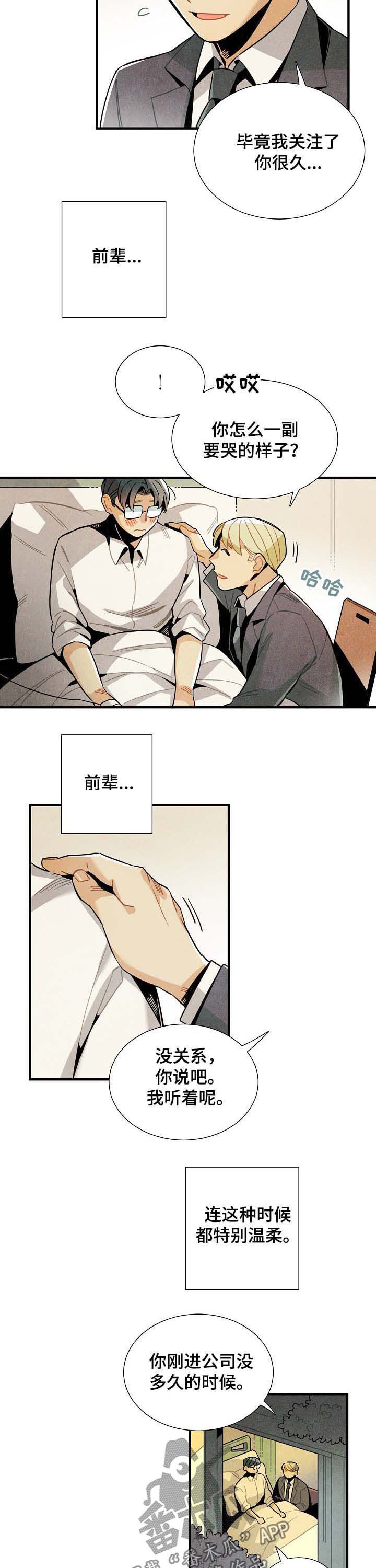 天降烟头烫穿婴儿车漫画,第62章：表白4图