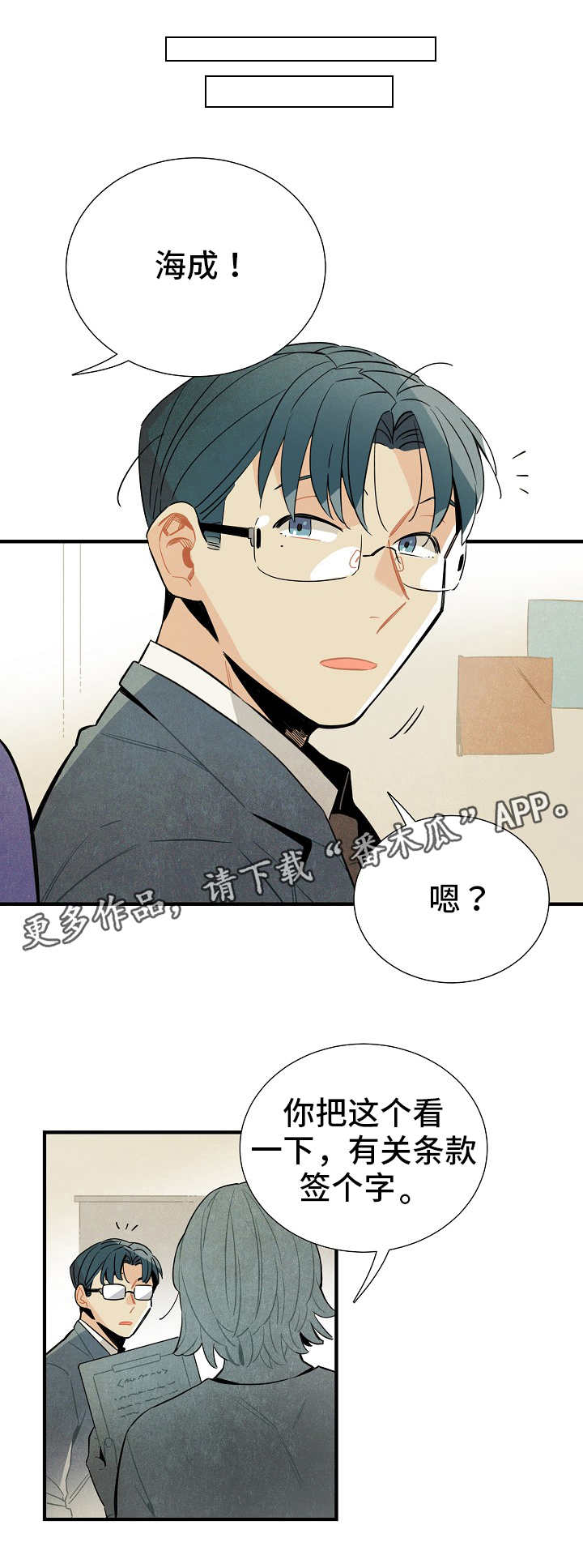 天降外星人韩漫漫画,第16章：脱缰的野马1图