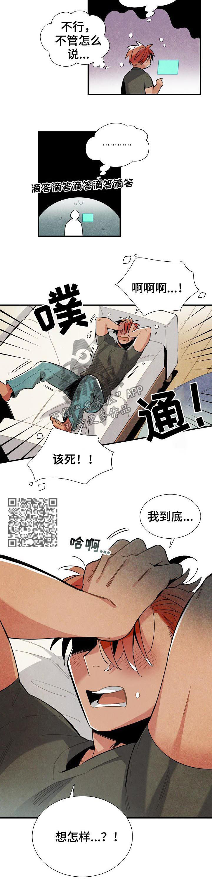 天降萌宝漫画,第84章：过去看看你5图