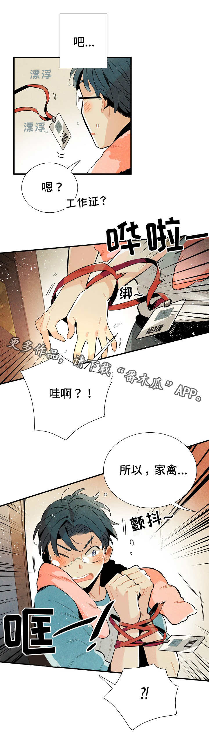 天降外星人战舰漫画,第13章：配合2图