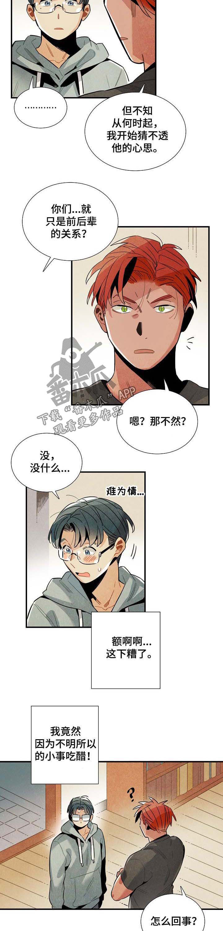 外星人降临电影漫画,第70章：后悔一辈子2图