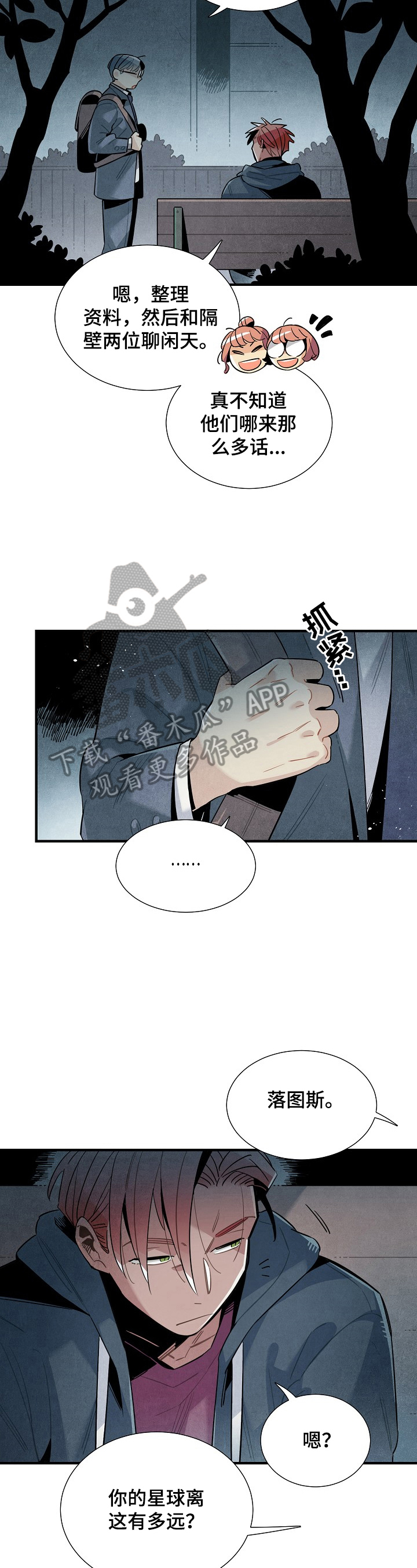 天降外星人韩漫漫画,第101章：支持5图