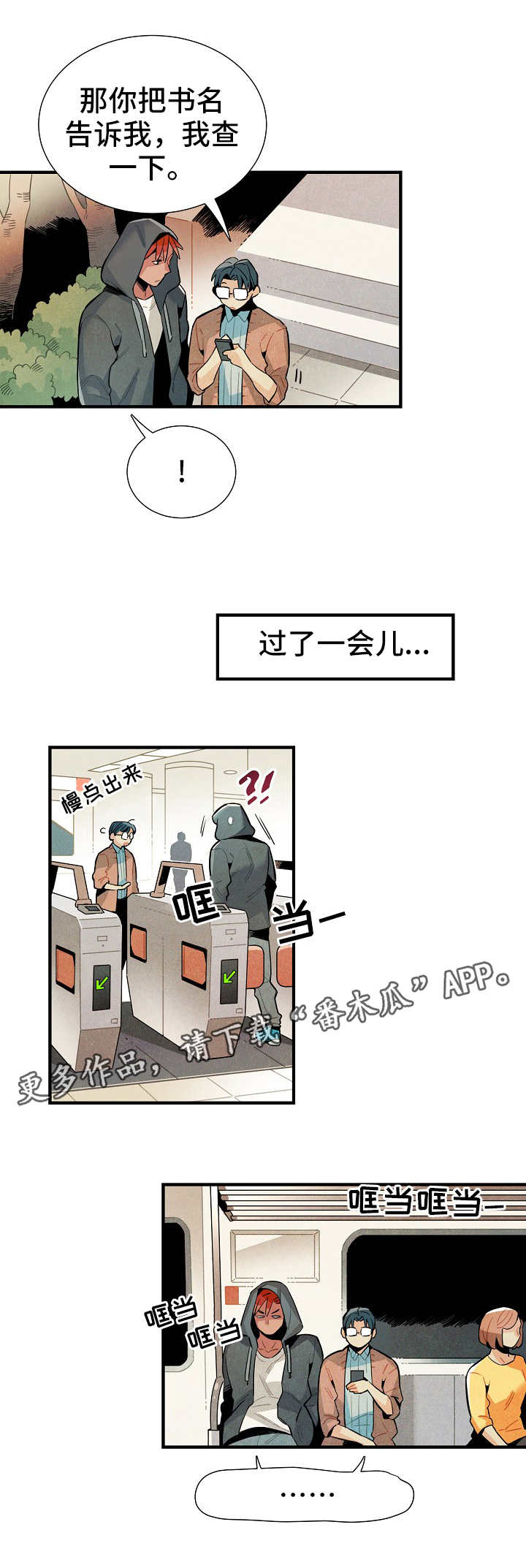 天降外星人韩漫漫画,第18章：外出4图