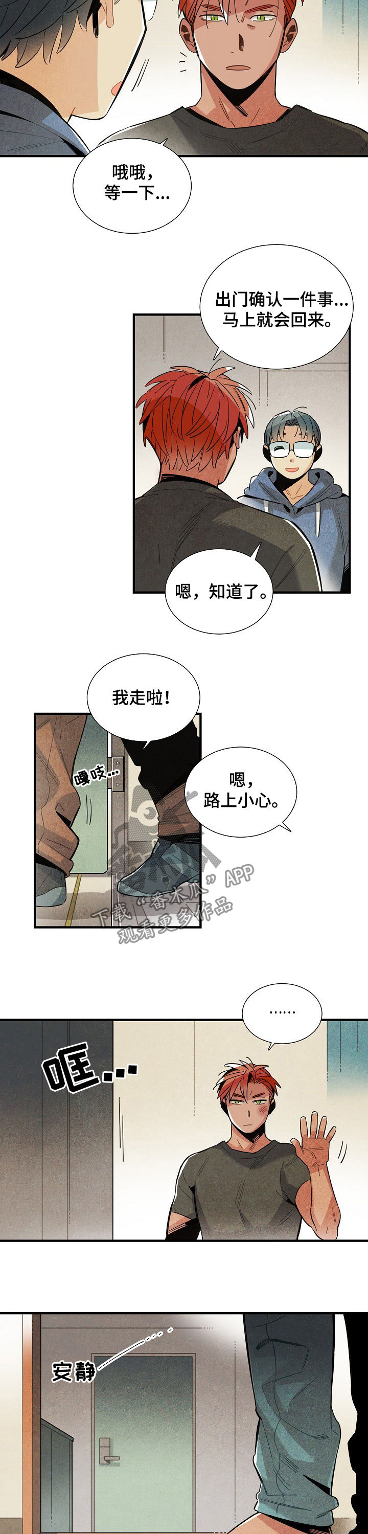 天降萌宝漫画,第108章：番外：想吃新鲜美食2图