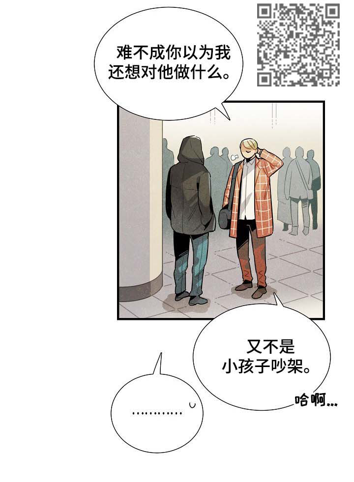 天降烟头烫穿婴儿车漫画,第73章：监视5图