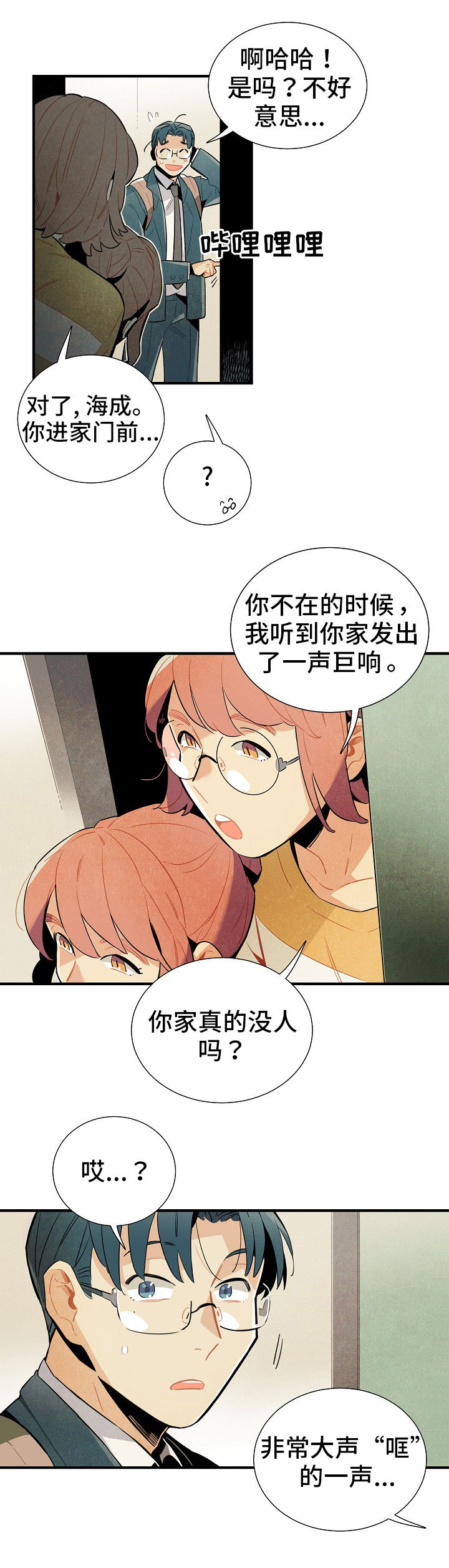 天降萌宝漫画,第2章：天降外星人4图