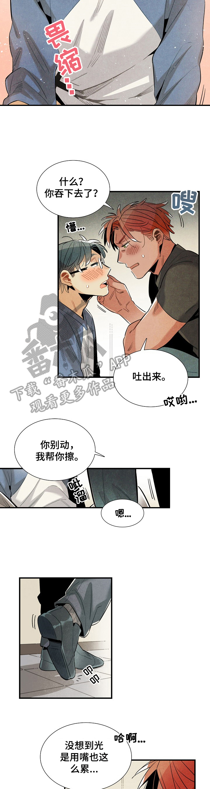 天降外星人配音漫画,第100章：惆怅2图