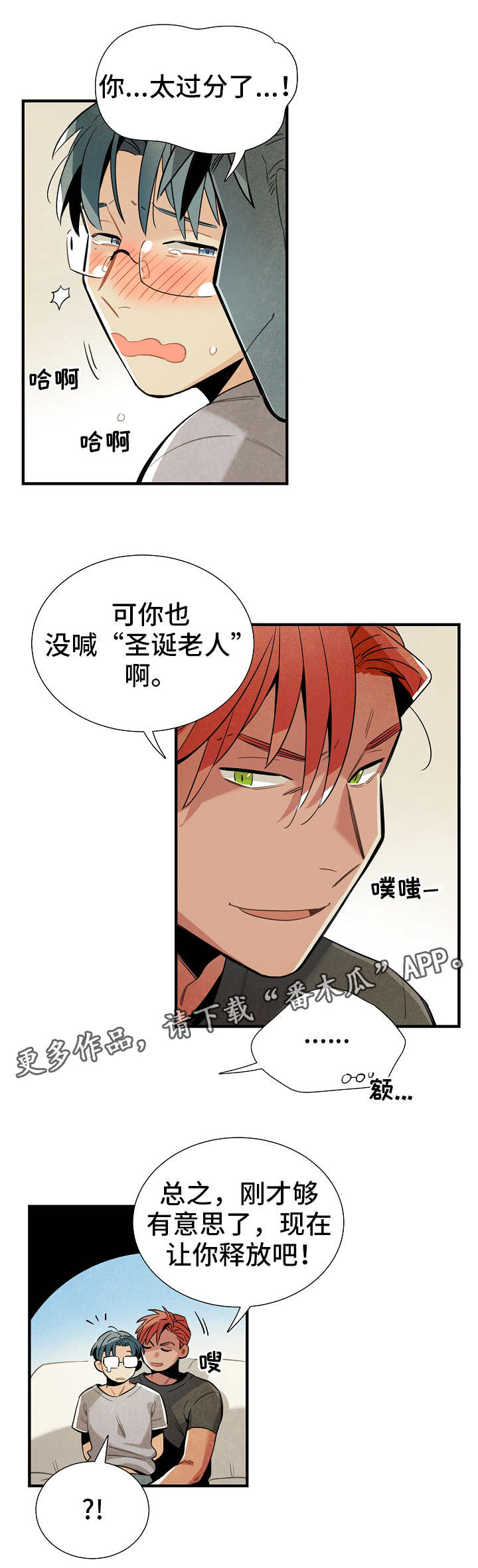 天降外星人韩漫漫画,第27章：前辈2图