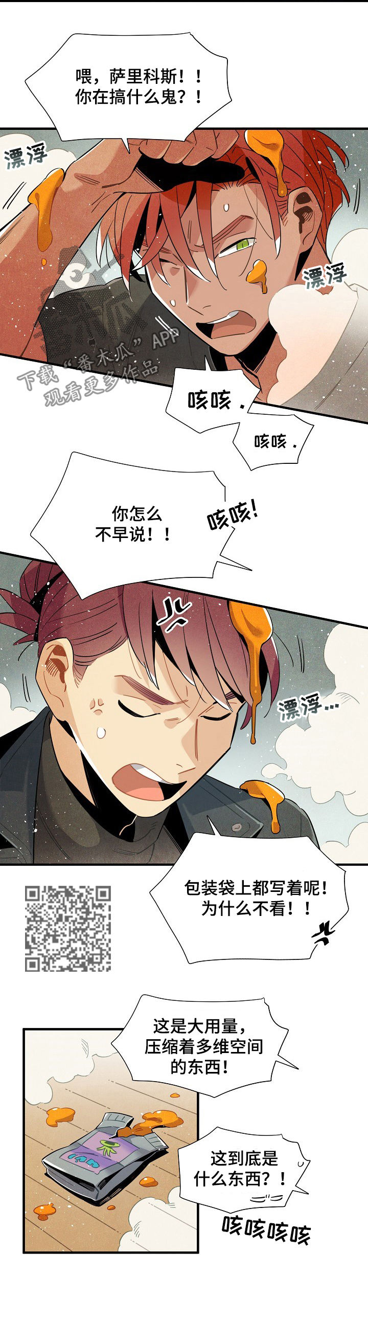 外星人降临电影漫画,第110章：番外：身份暴露5图