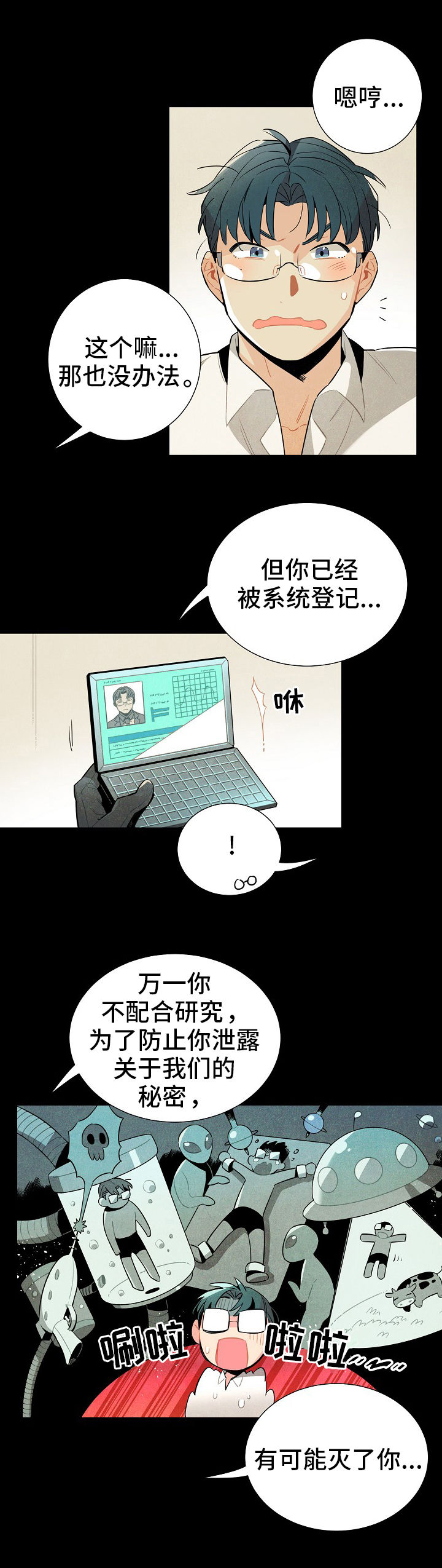 天降外星人的猫漫画,第7章：称呼1图