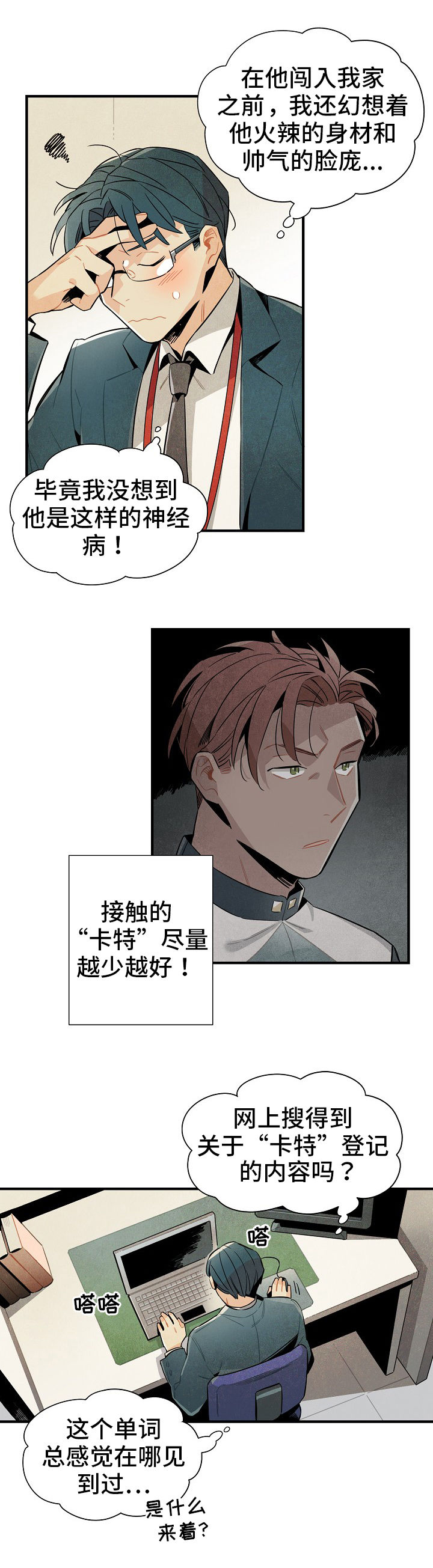 天降外星人的猫漫画,第7章：称呼4图