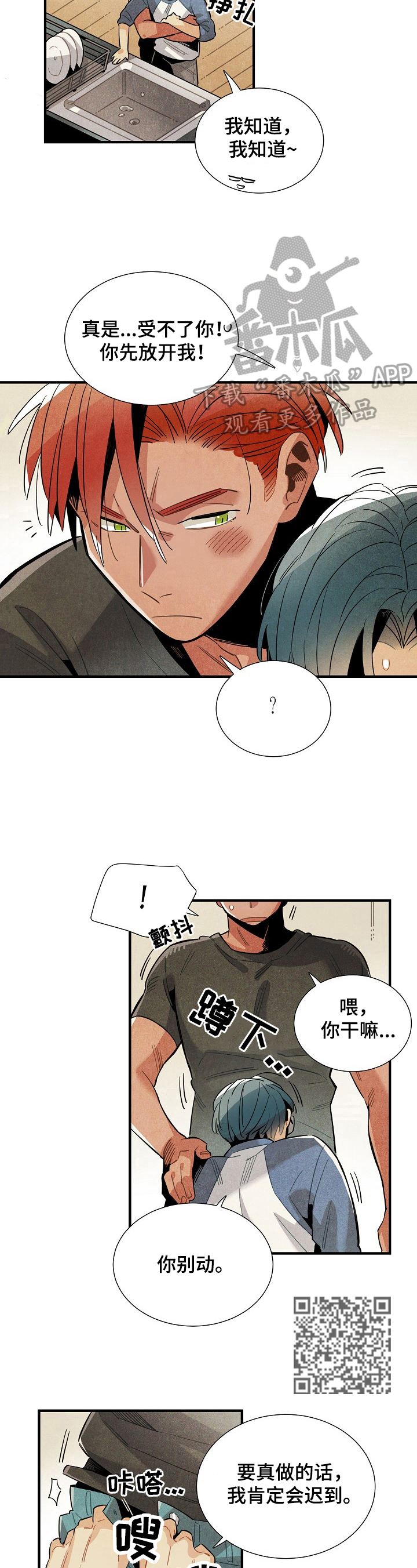 天降外星人战舰漫画,第99章：快点结束4图