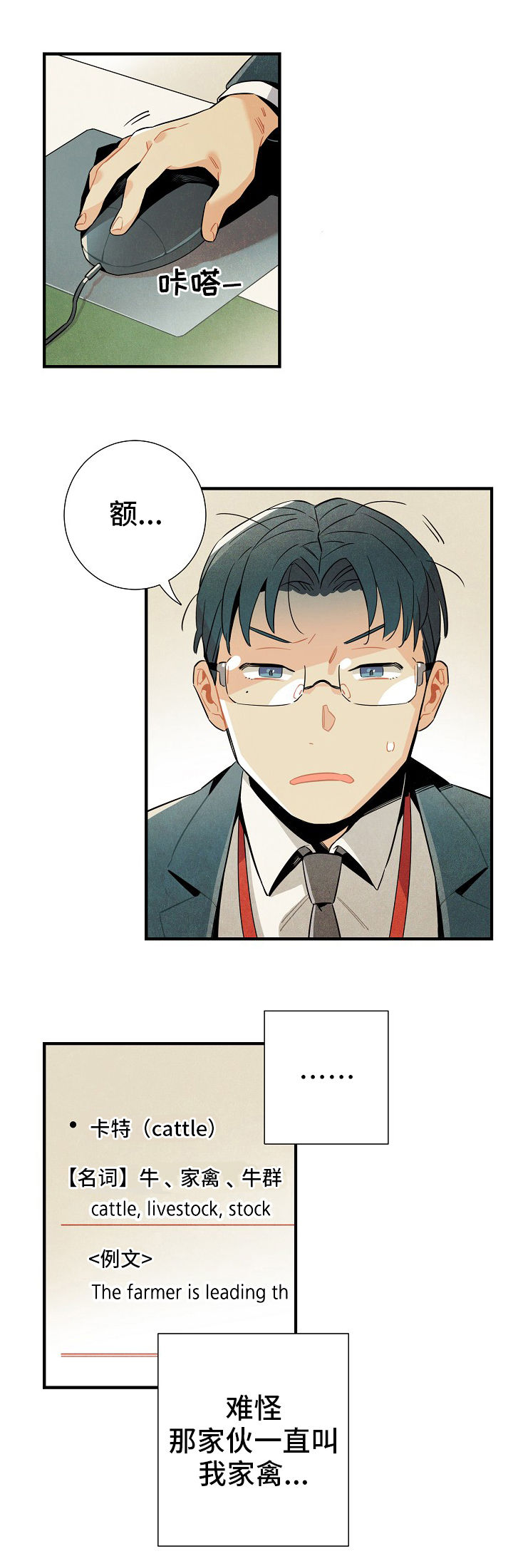 天降外星人的猫漫画,第7章：称呼5图