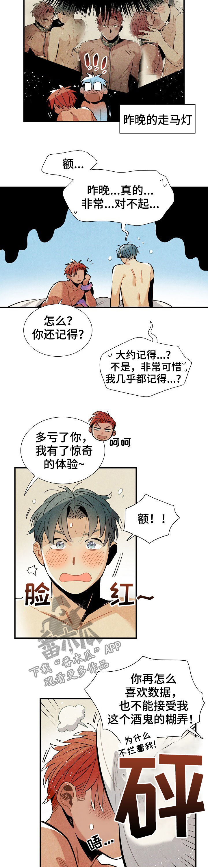 天降外星人战舰漫画,第81章：短信3图