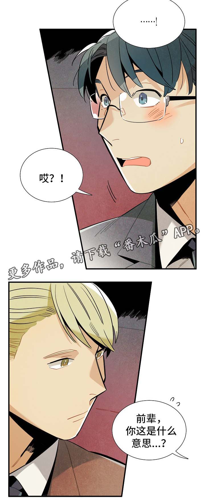 天降外星人战舰漫画,第45章：被告白2图