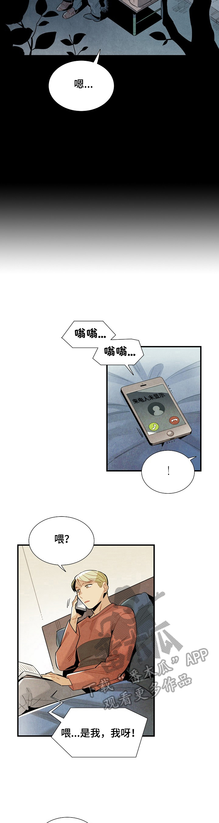 天降外星人的猫漫画,第102章：我等你5图