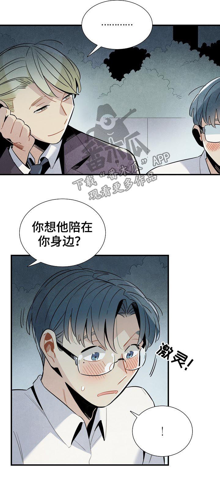 天降外星人的猫漫画,第85章：电话5图