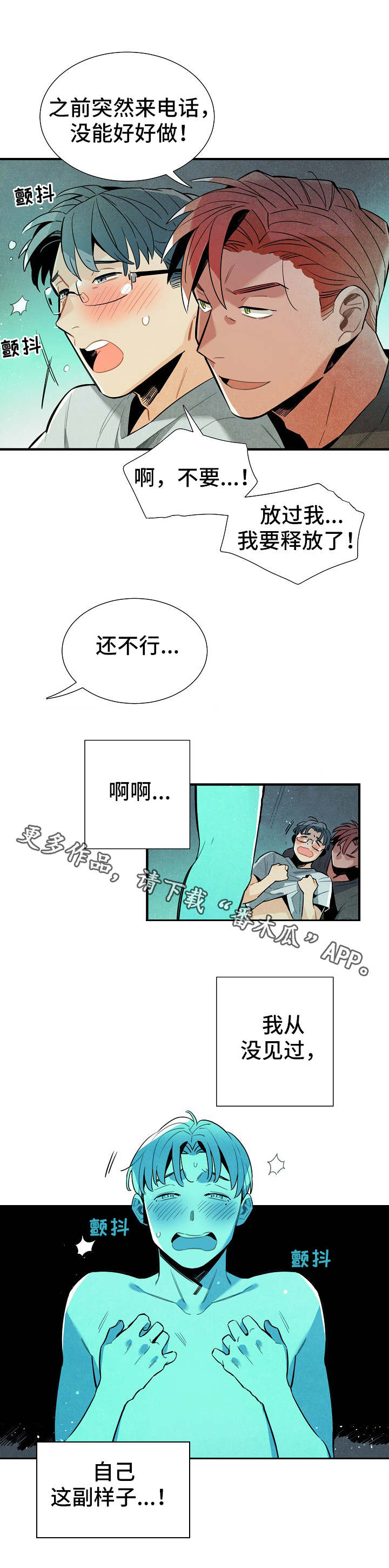 外星人降临电影漫画,第30章：新数据3图