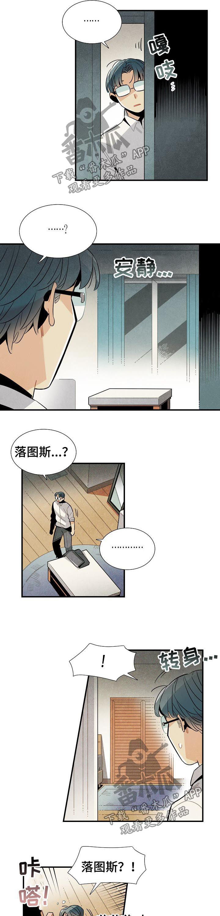 天降萌宝漫画,第90章：不在乎5图