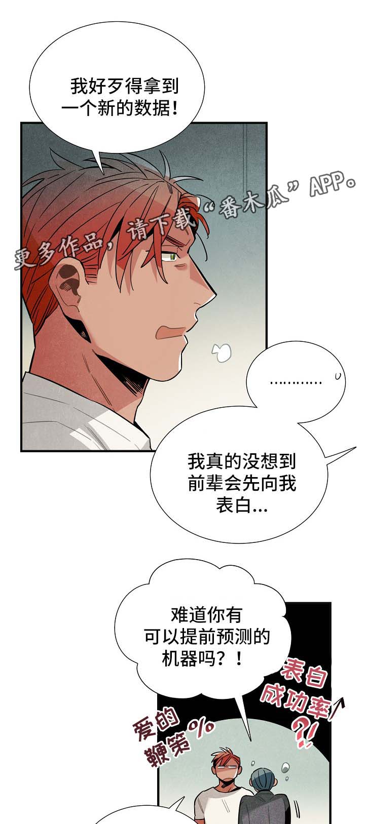 天降横财漫画,第47章：心情复杂2图