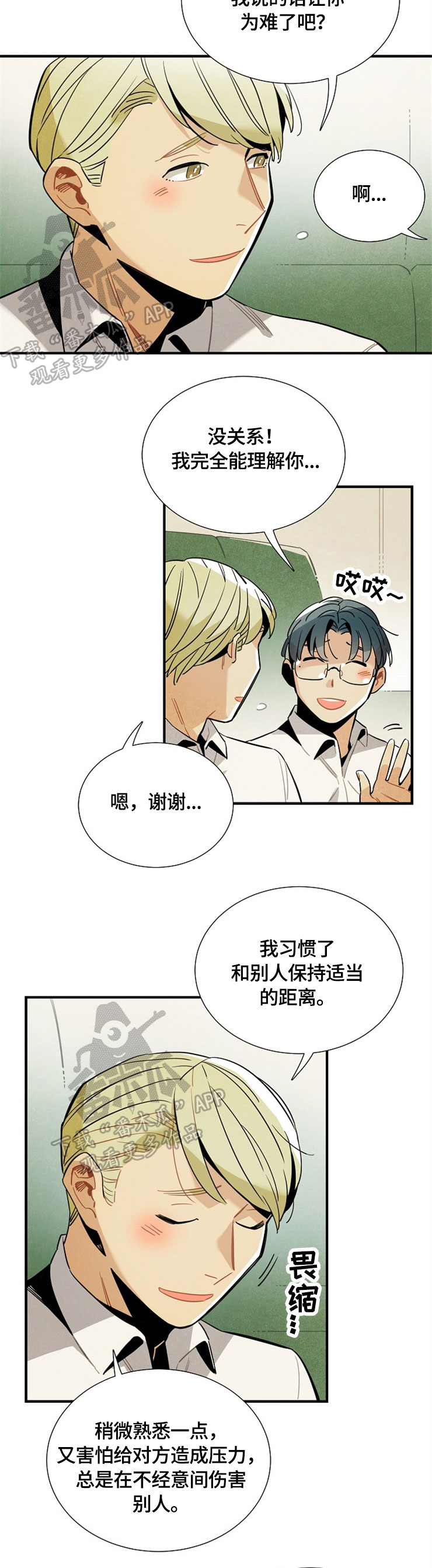 天降外星人的猫漫画,第50章：请继续3图