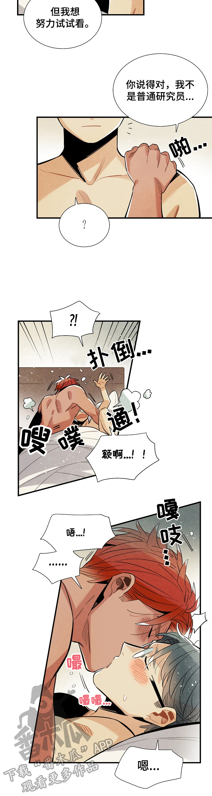 天降萌宝漫画,第98章：收尾2图