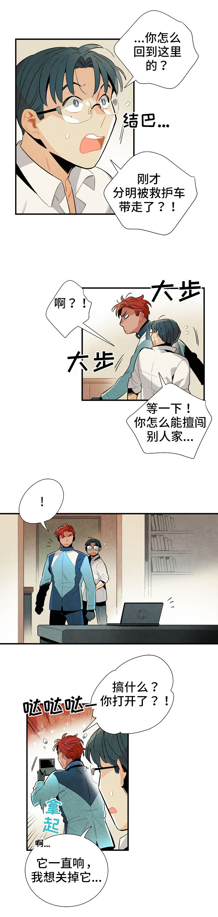 飞来的外星人漫画,第5章：陌生人3图