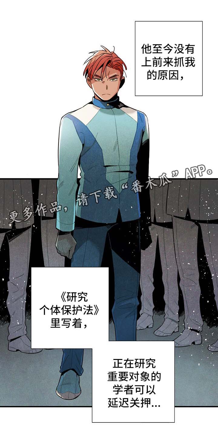 外星人降临电影漫画,第41章：有人跟踪2图