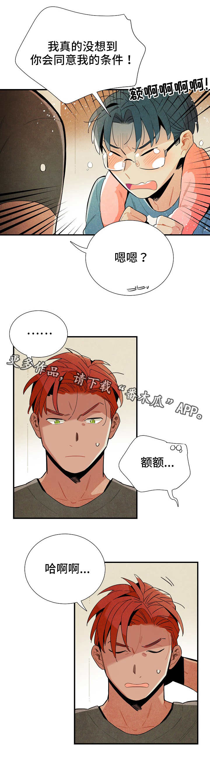 天降外星人战舰漫画,第13章：配合4图