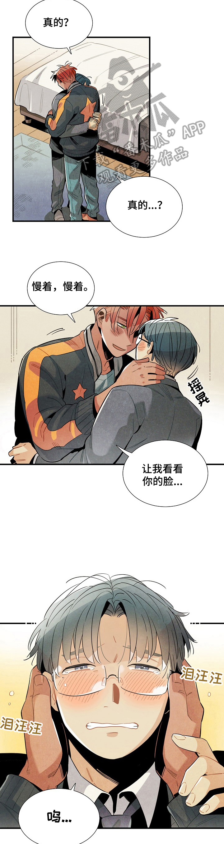 天降烟头烫穿婴儿车漫画,第106章：回来了（完结）5图