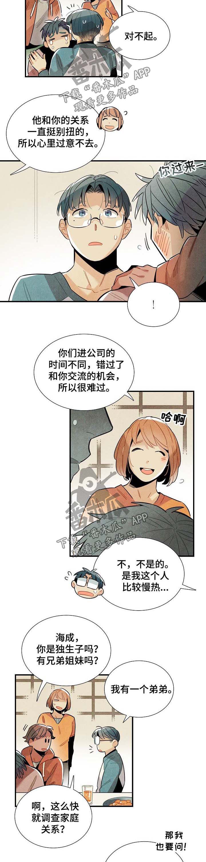 天降外星人韩漫漫画,第74章：原因3图
