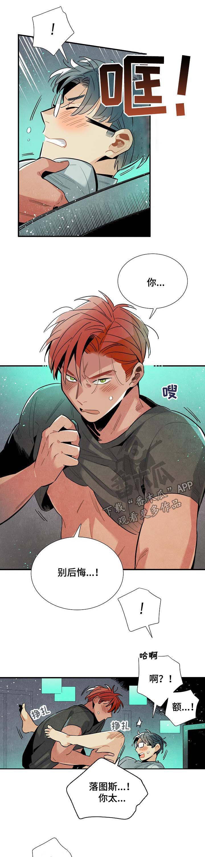 天降外星人配音漫画,第65章：疤痕5图