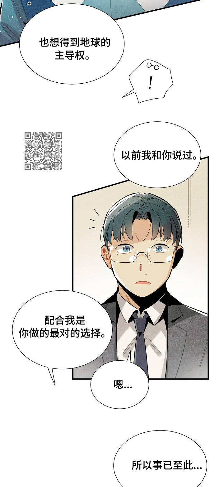 天降外星人韩漫漫画,第57章：奇怪的感觉5图