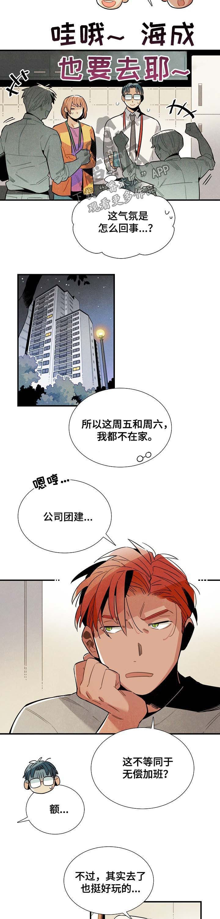 天降外星人战舰漫画,第71章：团建3图