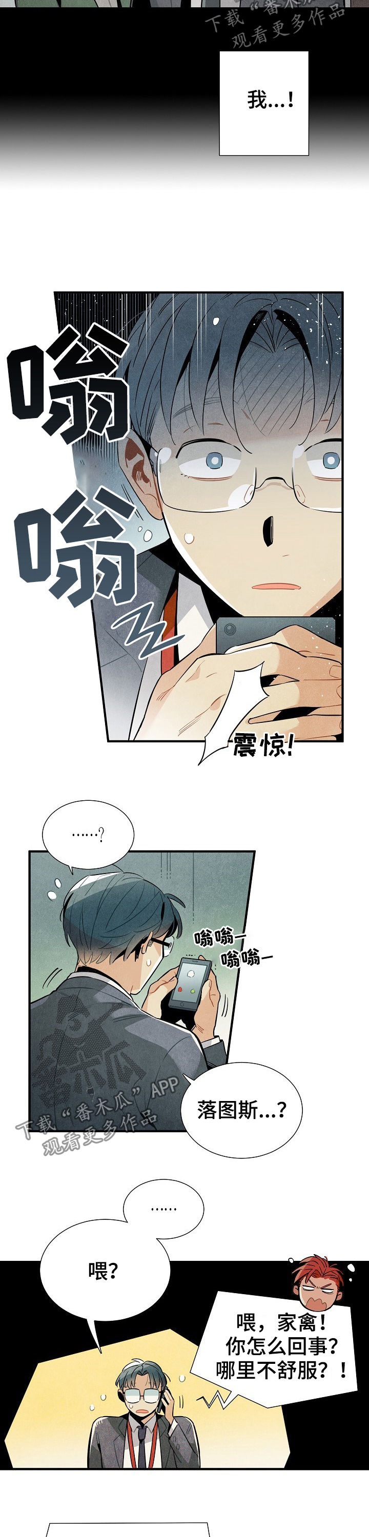 天降烟头烫穿婴儿车漫画,第82章：担心3图