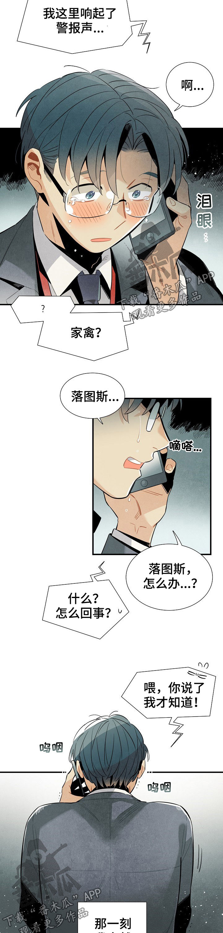 天降烟头烫穿婴儿车漫画,第82章：担心4图