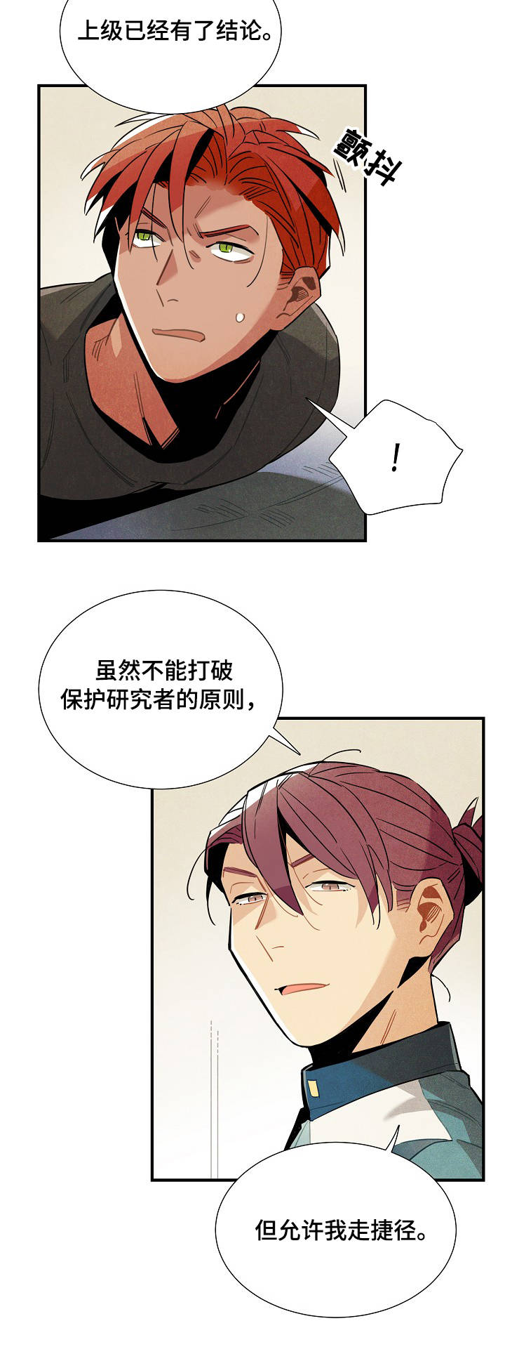 天降外星人韩漫漫画,第54章：注销登录5图