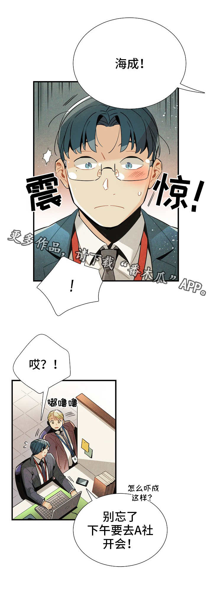 天降外星人韩漫漫画,第28章：触不可及3图