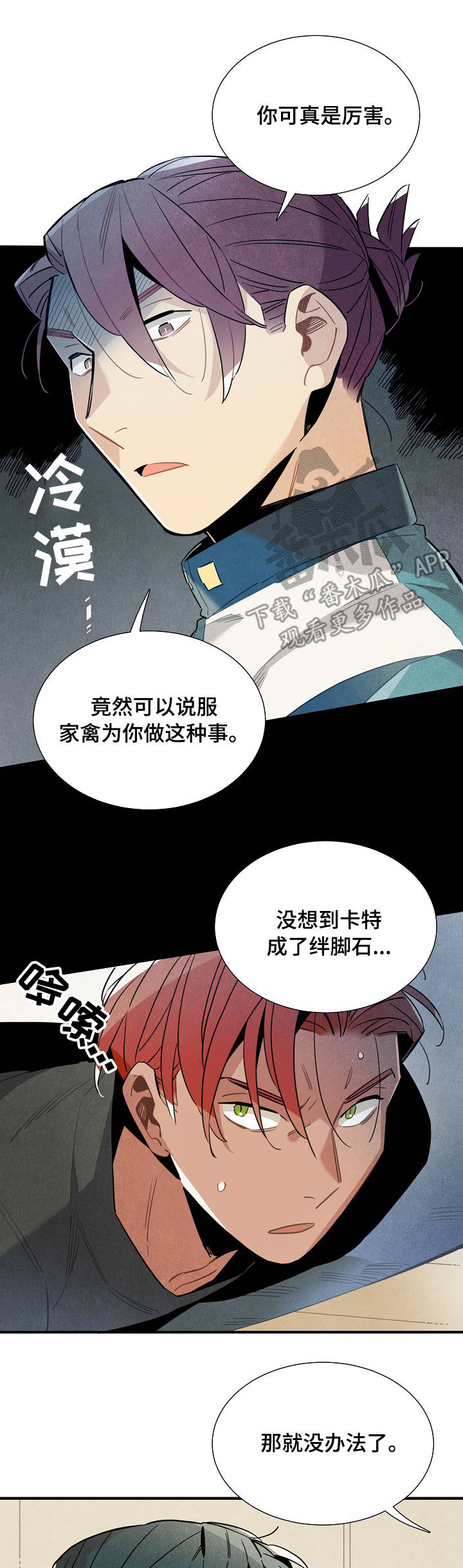 天降外星人的猫漫画,第55章：强制4图