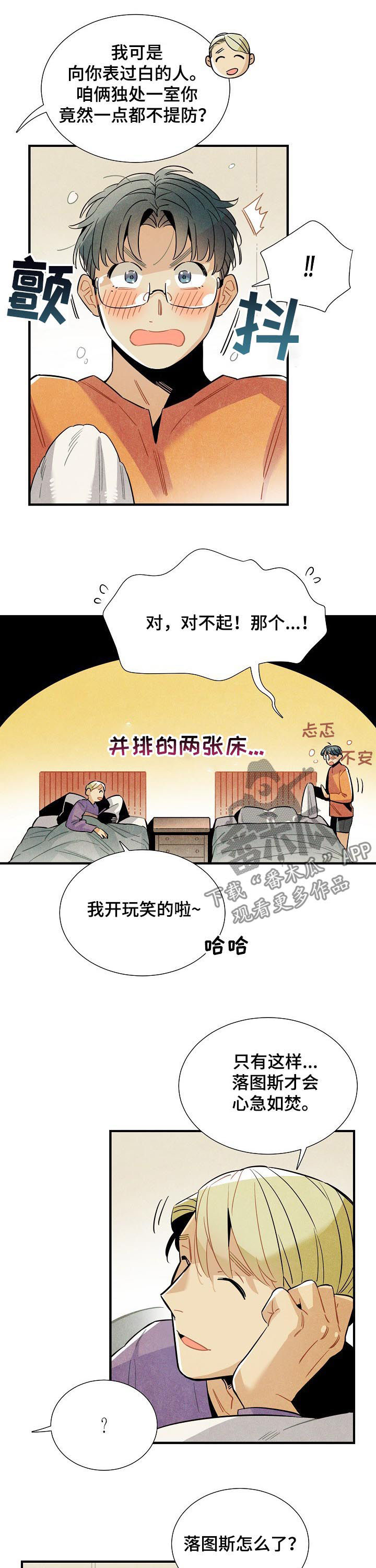 天降外星人的猫漫画,第77章：MT结束2图