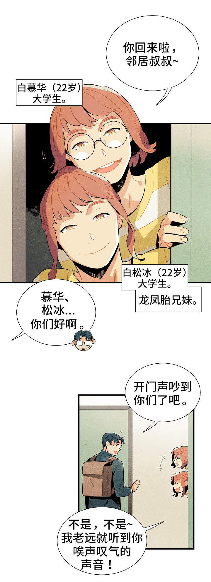 天降萌宝漫画,第2章：天降外星人3图