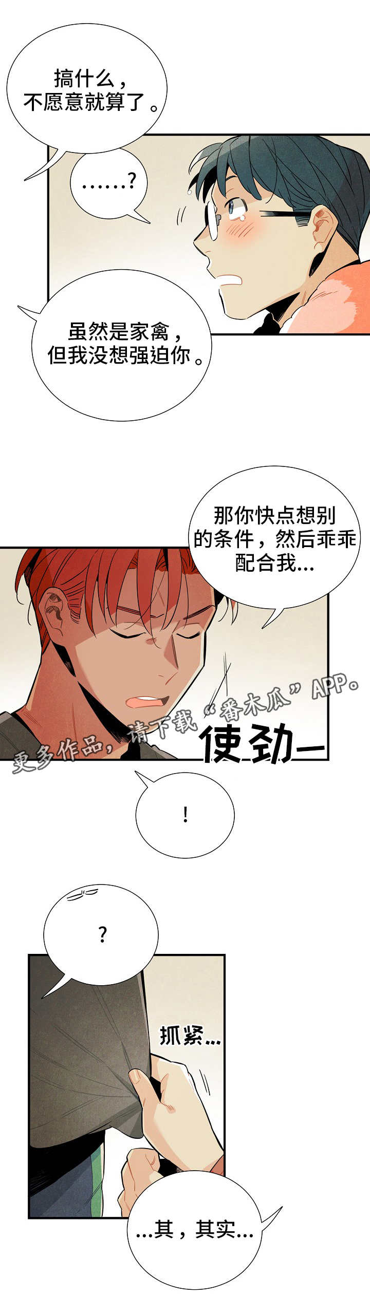 天降外星人战舰漫画,第13章：配合5图